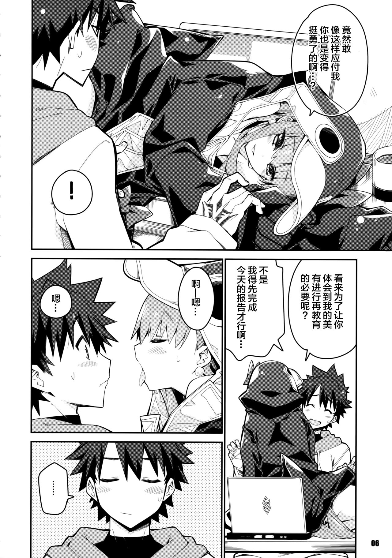 (C97) [カリーバーグディッシュ (未影)] その口元には黄色い薔薇と (Fate/Grand Order) [中国翻訳]