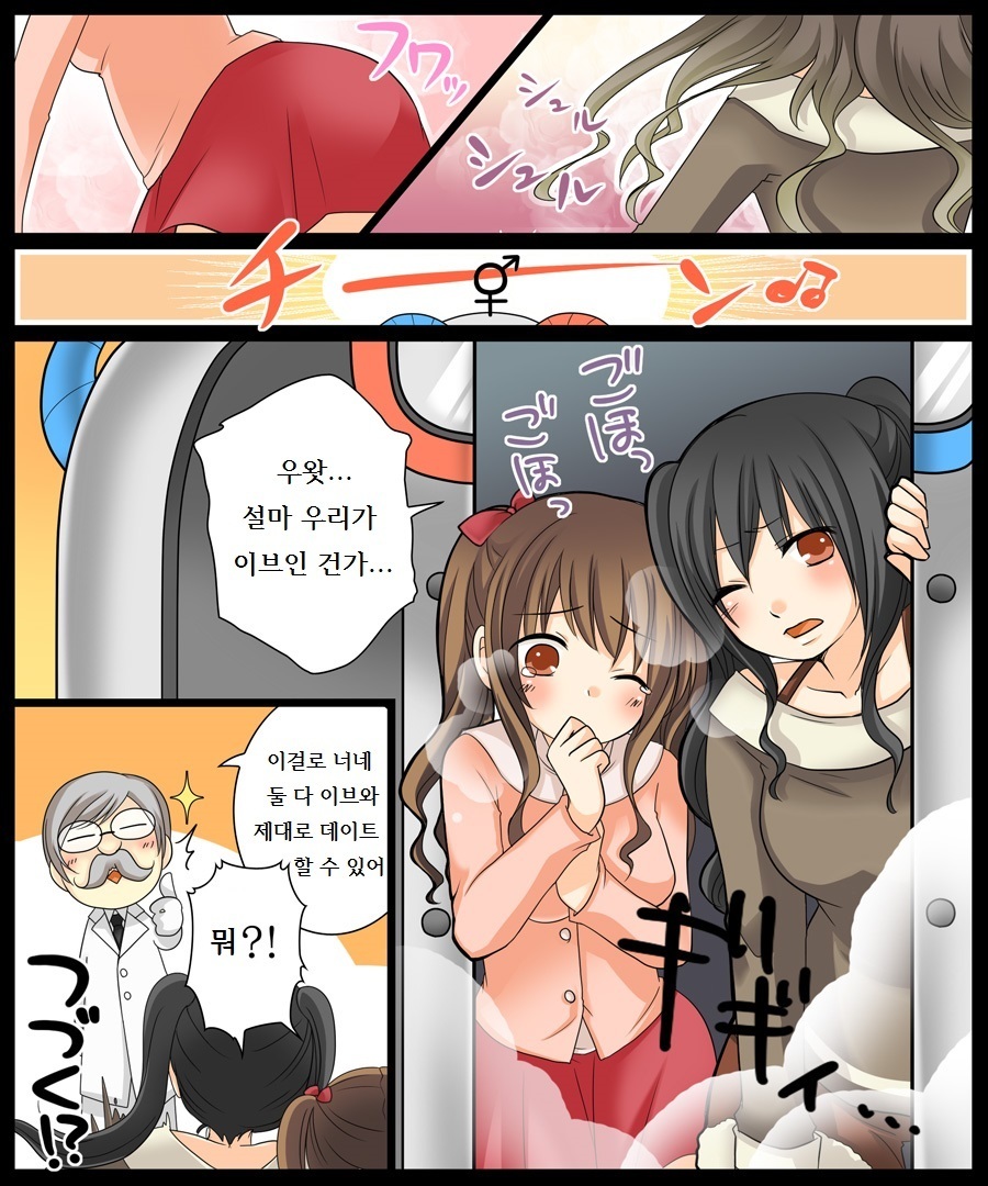 イブのデートはイブちゃんと！