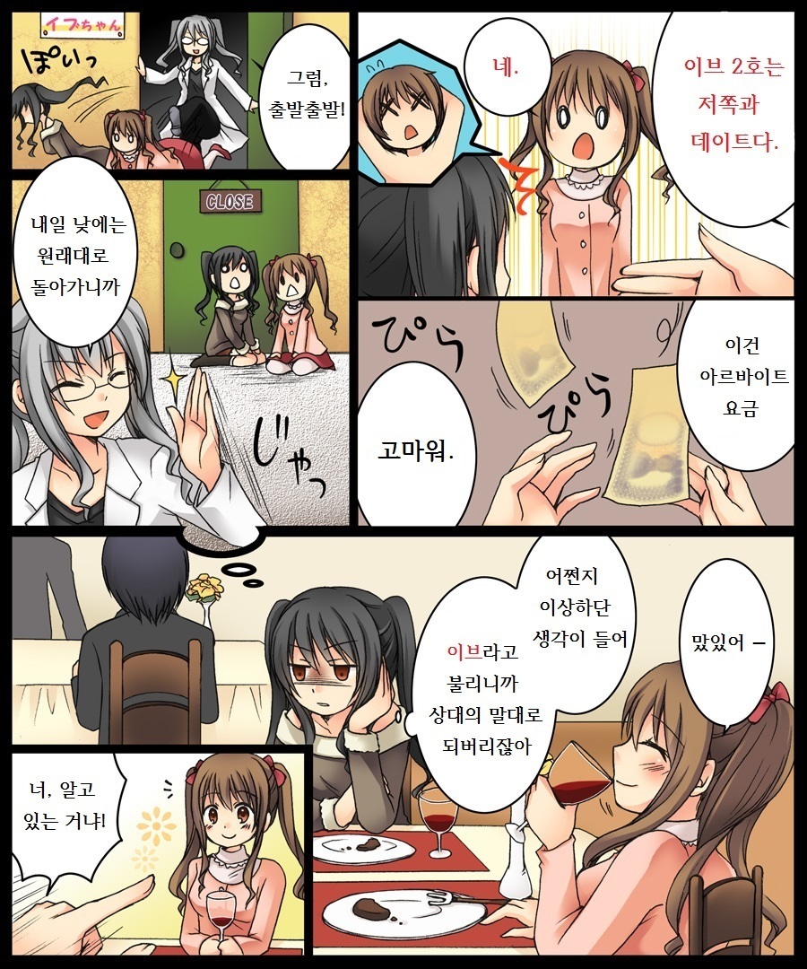 イブのデートはイブちゃんと！