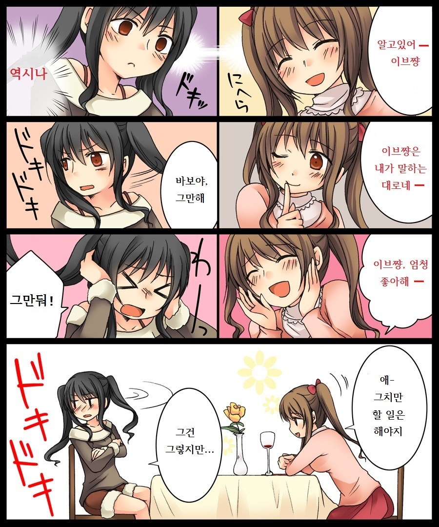 イブのデートはイブちゃんと！