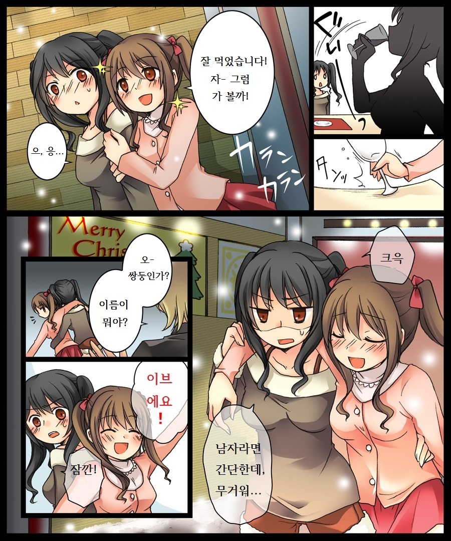 イブのデートはイブちゃんと！