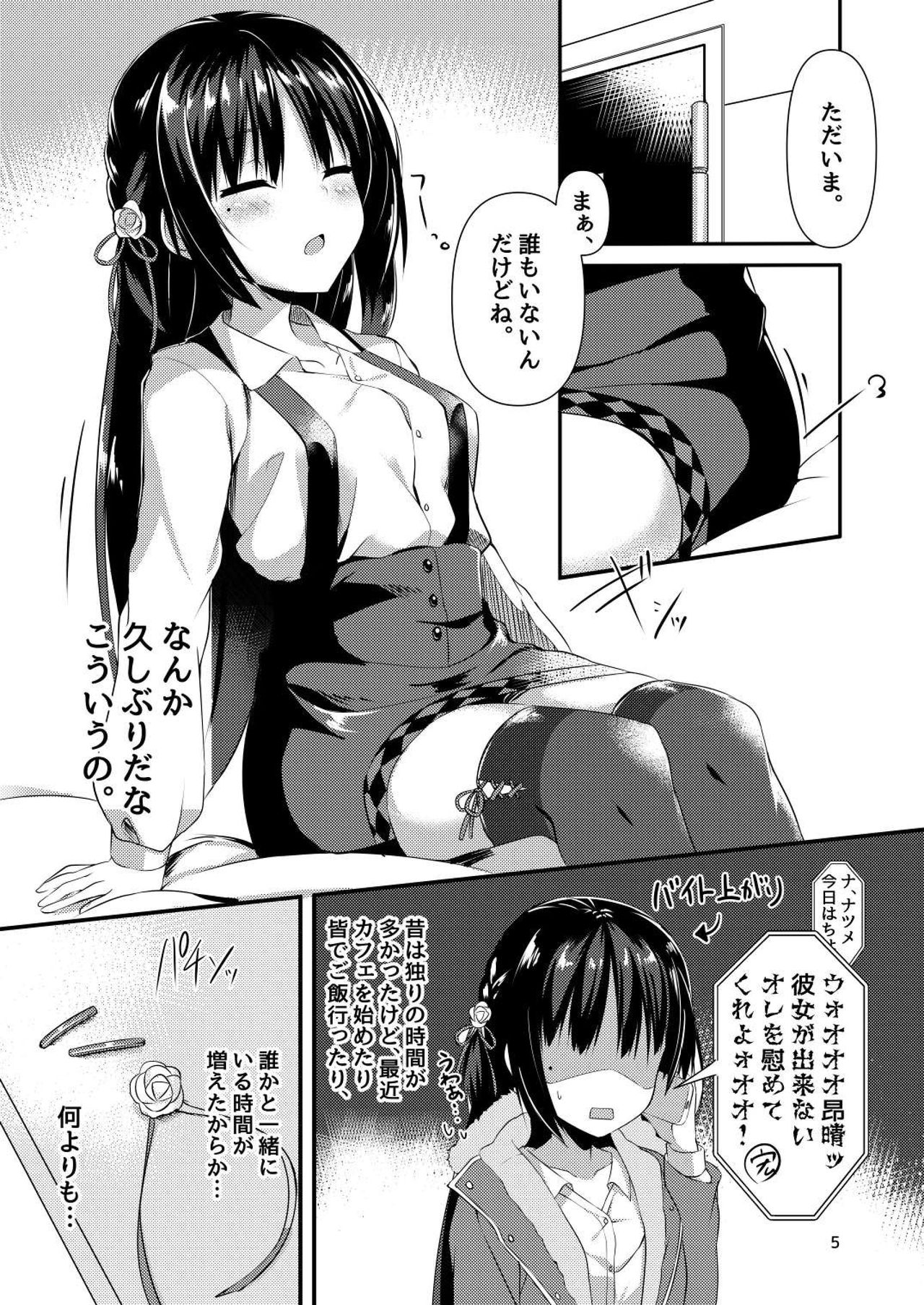 [カシスかぼす (ありあ。)] 君・想・独・夜 (喫茶ステラと死神の蝶)