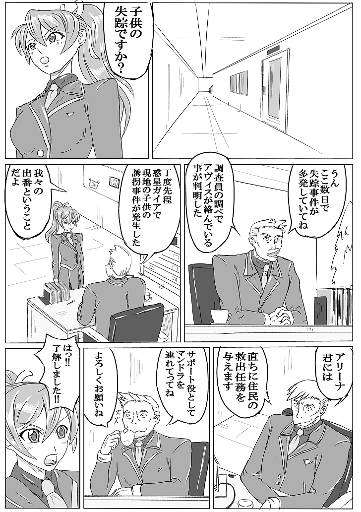 アリーナ×キャタピー