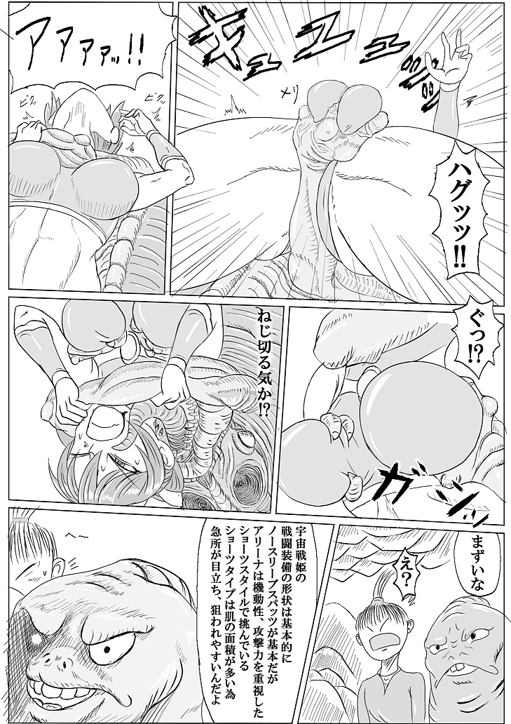 アリーナ×キャタピー