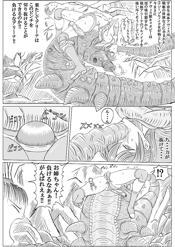 アリーナ×キャタピー