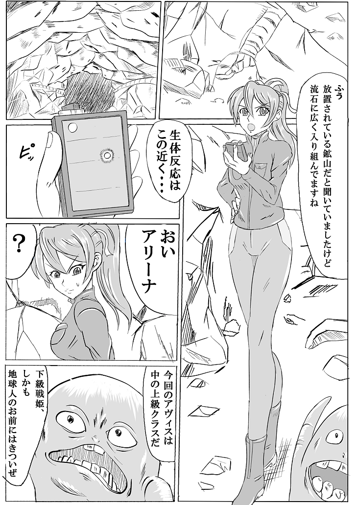 アリーナ×キャタピー