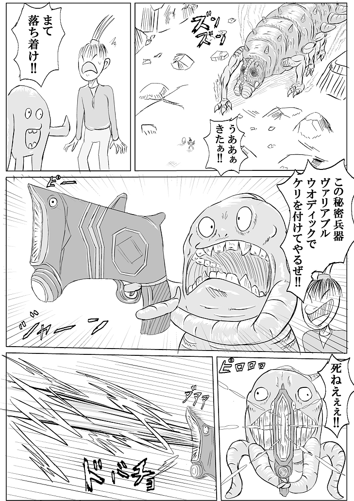 アリーナ×キャタピー