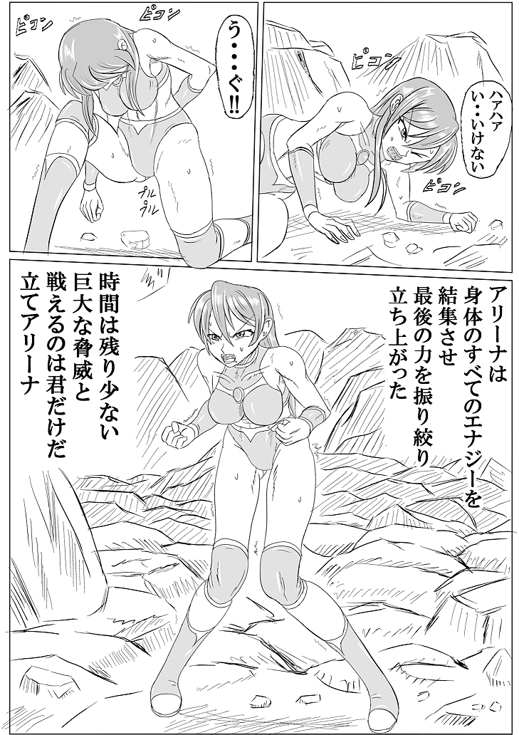 アリーナ×キャタピー