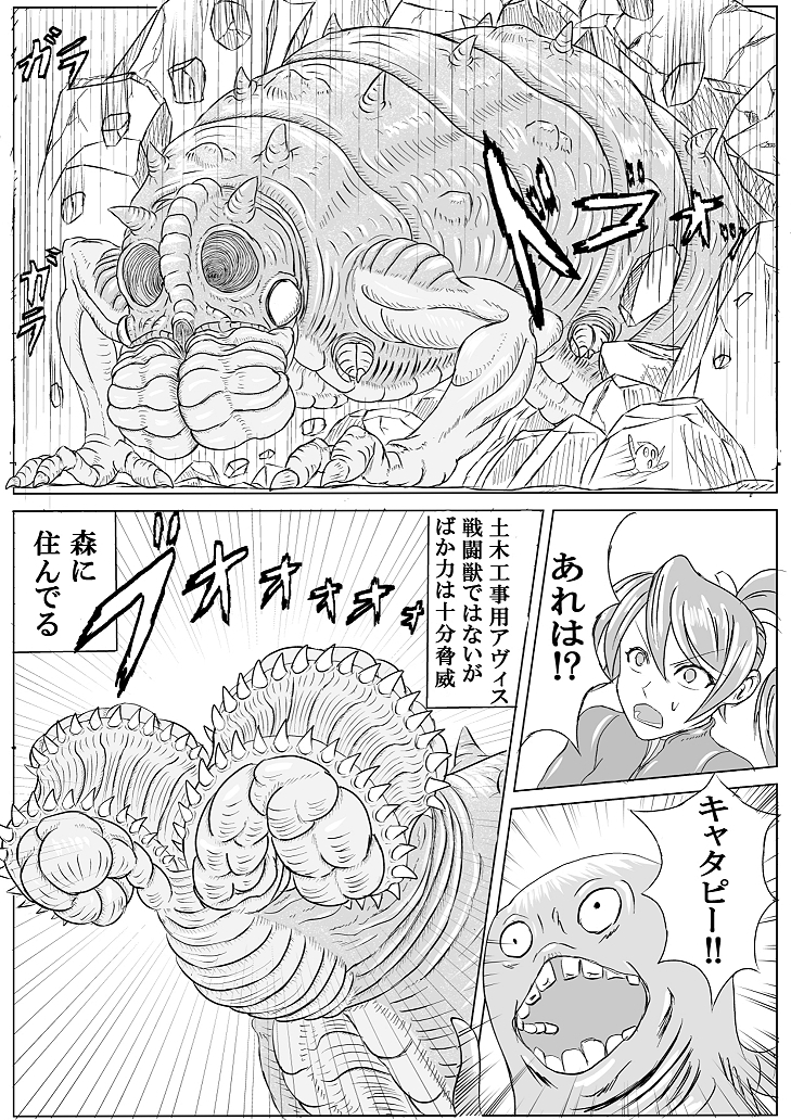 アリーナ×キャタピー