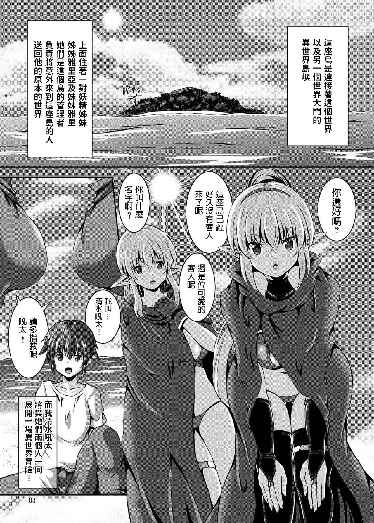 (C96) [うたね屋 (しおん)] 僕と異世界のお姉さん [中国翻訳] [DL版]