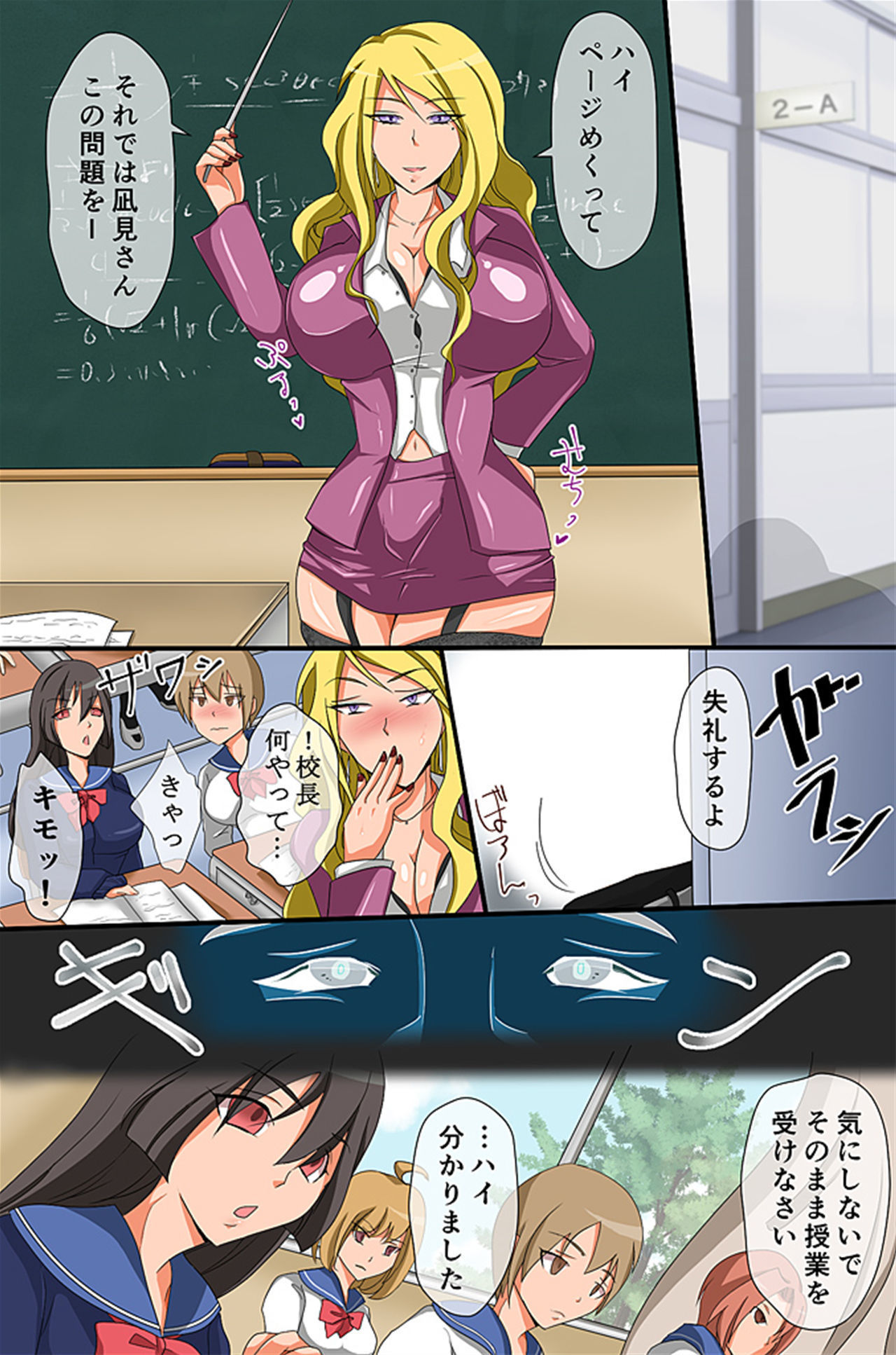 こうちょう先生の楽園学園
