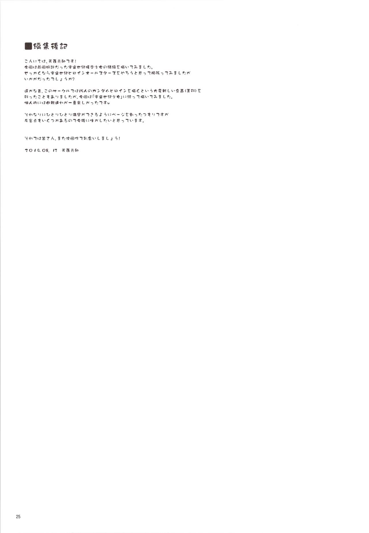 (C96) [朧&天蓬元帥堂 (天蓬元帥)] 宇宙世紀援交少女オールスターズ～100ジオンドルをくれたら、なにをしてもいいよ…～ (よろず)