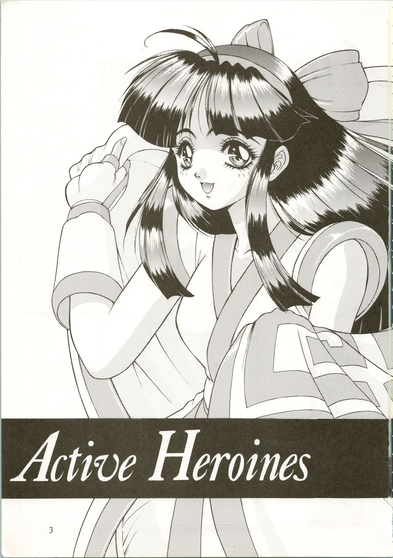 (C45) [富士参號工房 (よろず)] Active Heroines (よろず)