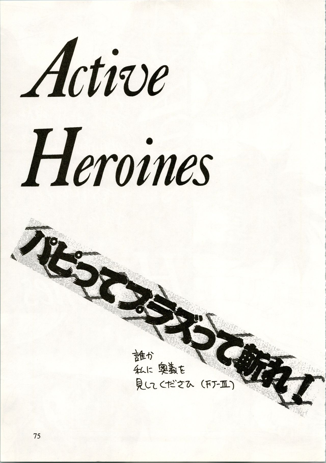 (C45) [富士参號工房 (よろず)] Active Heroines (よろず)