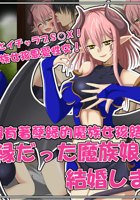 くされ縁ダッタ魔族娘から結婚しました くされ縁ダッタ魔族娘から結婚しました