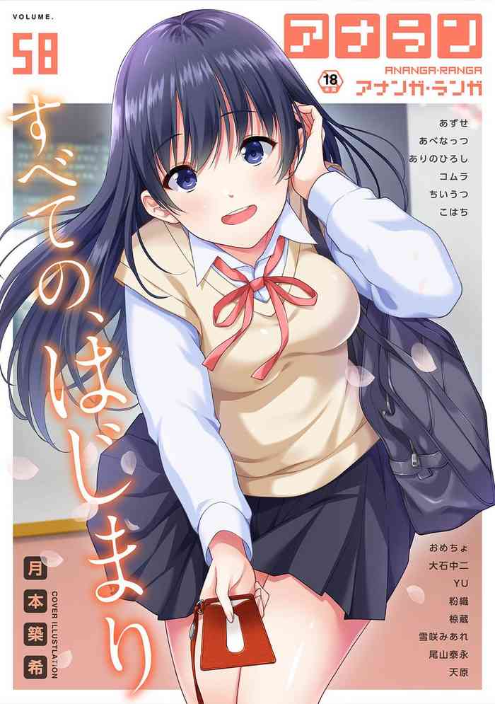 COMIC アナンガ・ランガ Vol.58 COMIC アナンガ・ランガ Vol.58