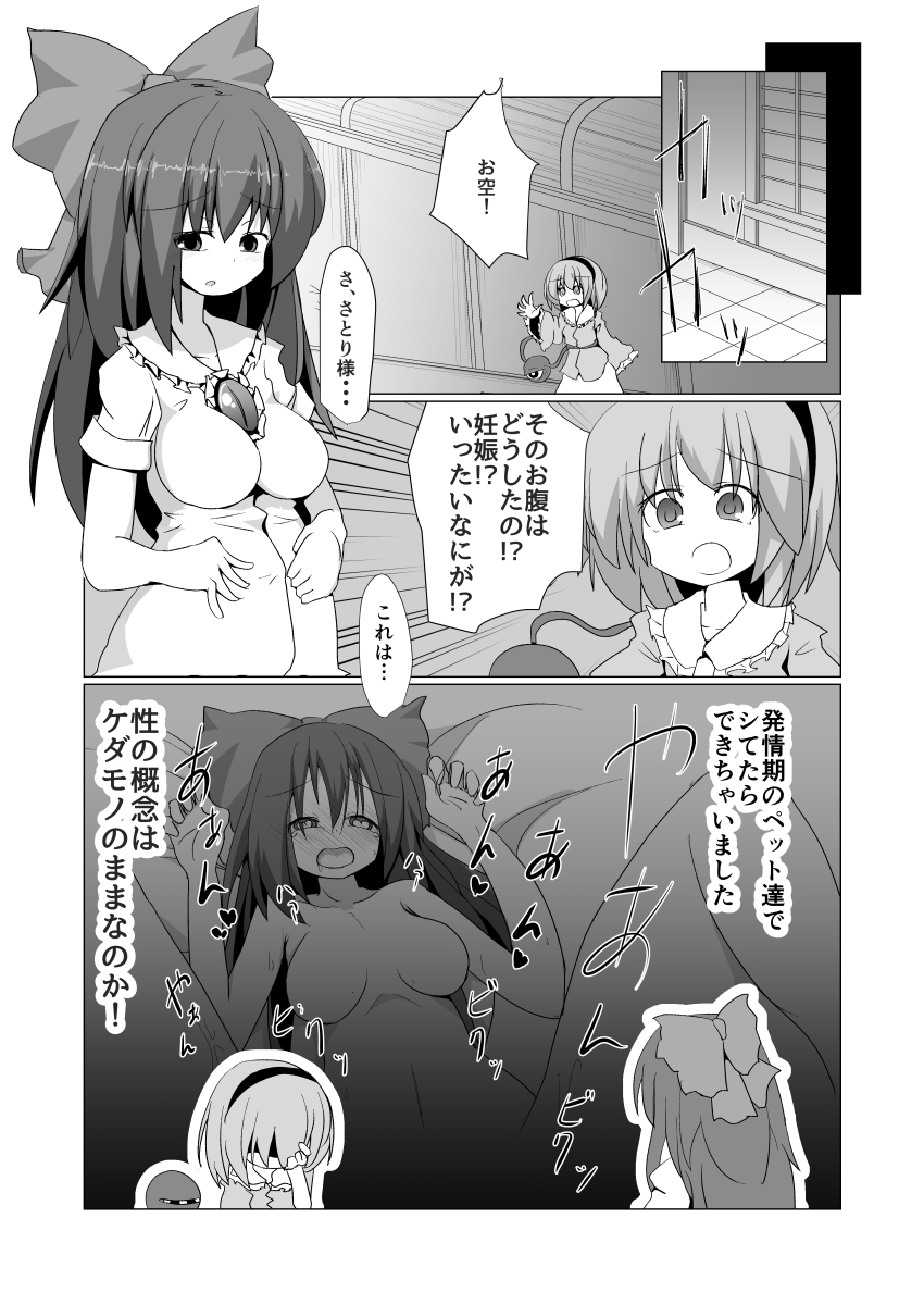ドキドキ!赤ちゃんパニック!? ドキドキ!赤ちゃんパニック!?
