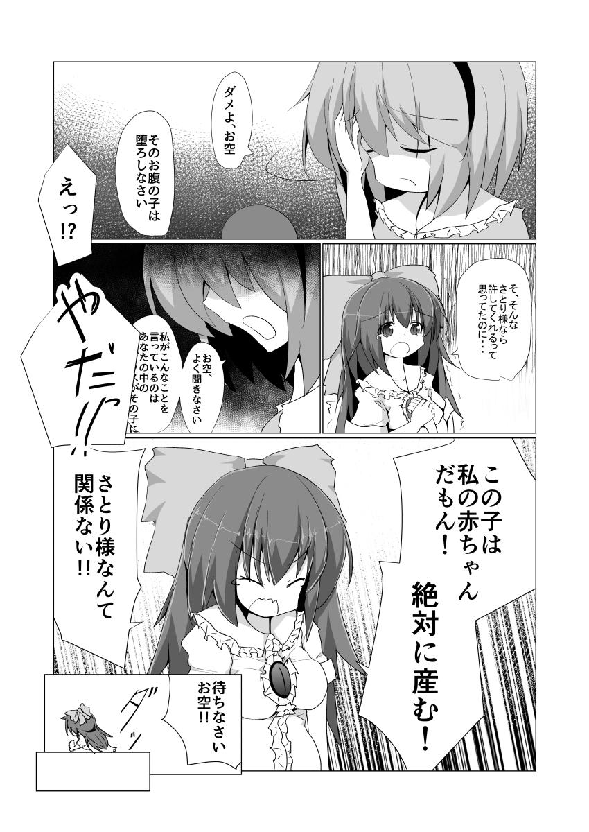 ドキドキ!赤ちゃんパニック!? ドキドキ!赤ちゃんパニック!?