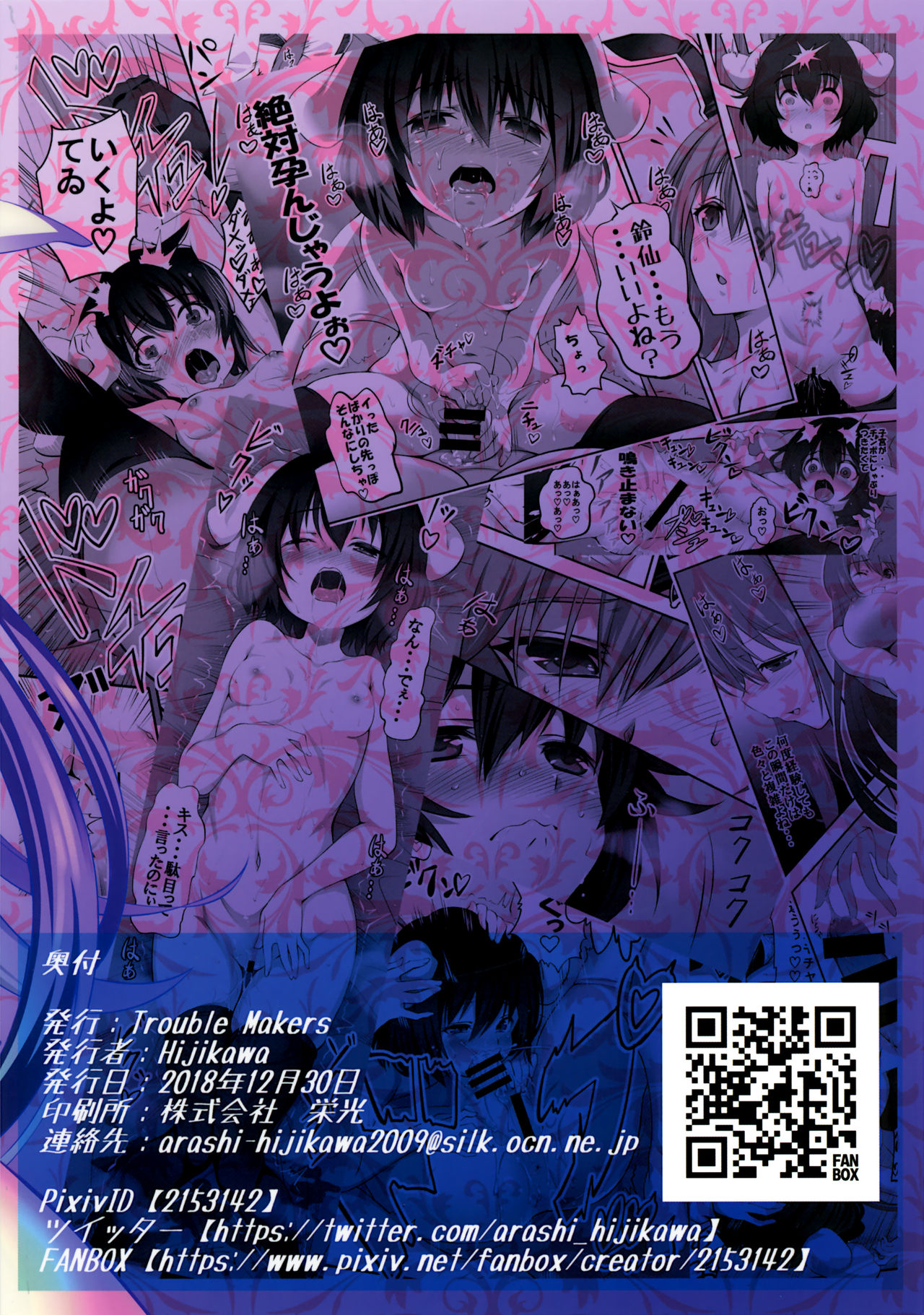 (C95) [Trouble Makers (Hijikawa)] うどんげがお薬の在庫処分する本 (東方Project) [英訳]