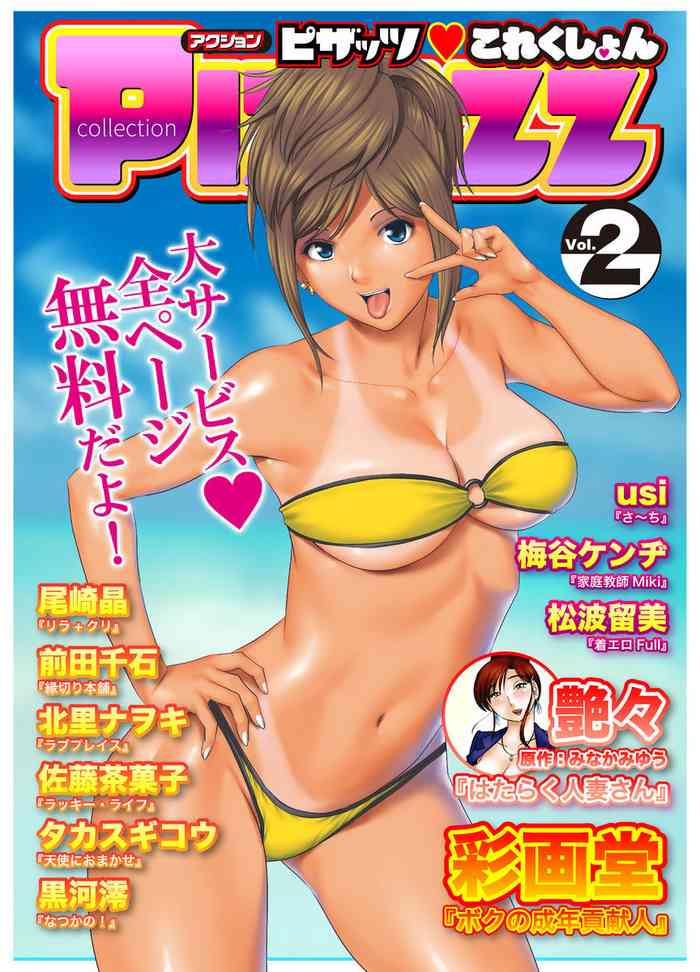 ピザッツこれくしょん : 2 ピザッツこれくしょん : 2