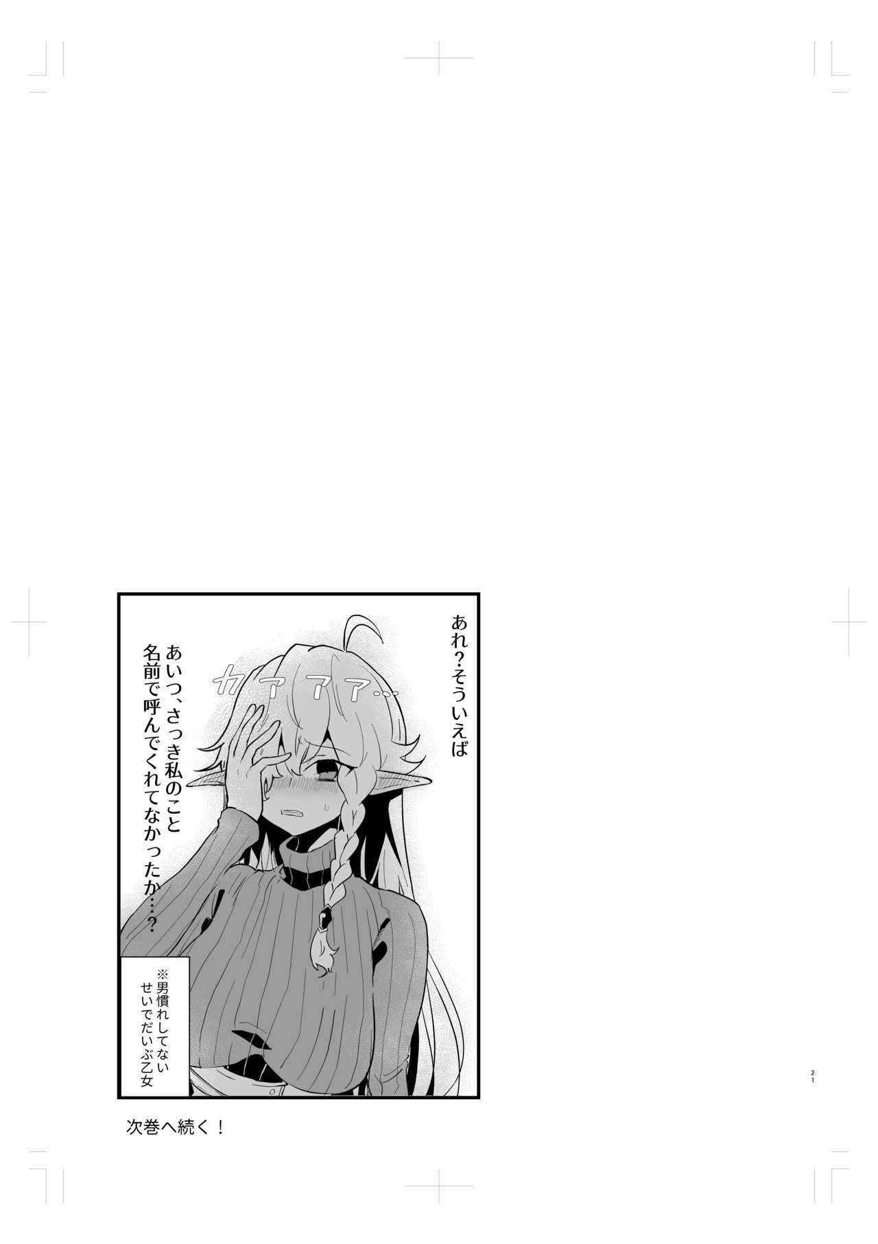 [ナユタの運ぶ音 (宍倉センドー)] 爪弾き者のソムニア2