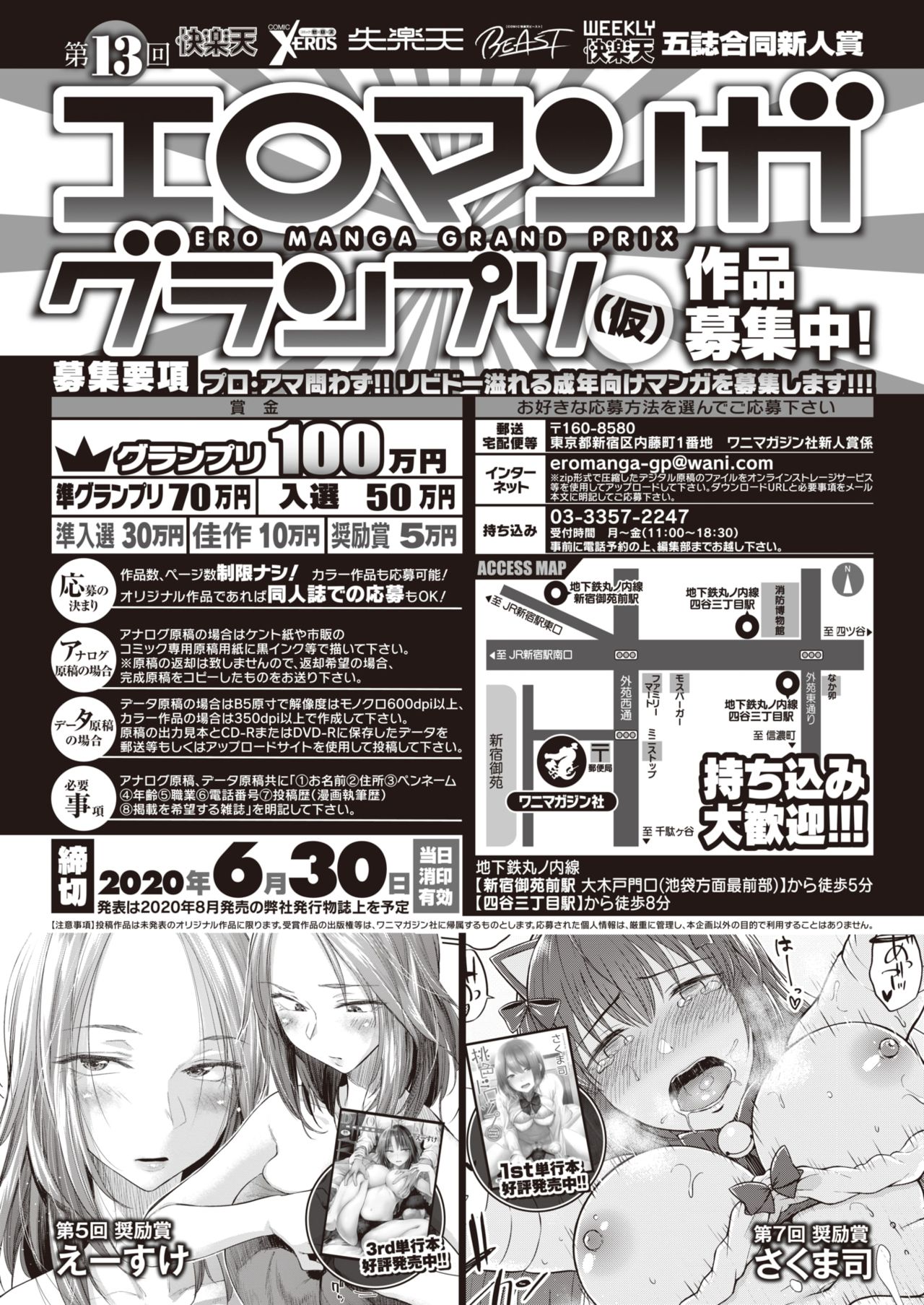 COMIC 快楽天ビースト 2020年7月号 [DL版]