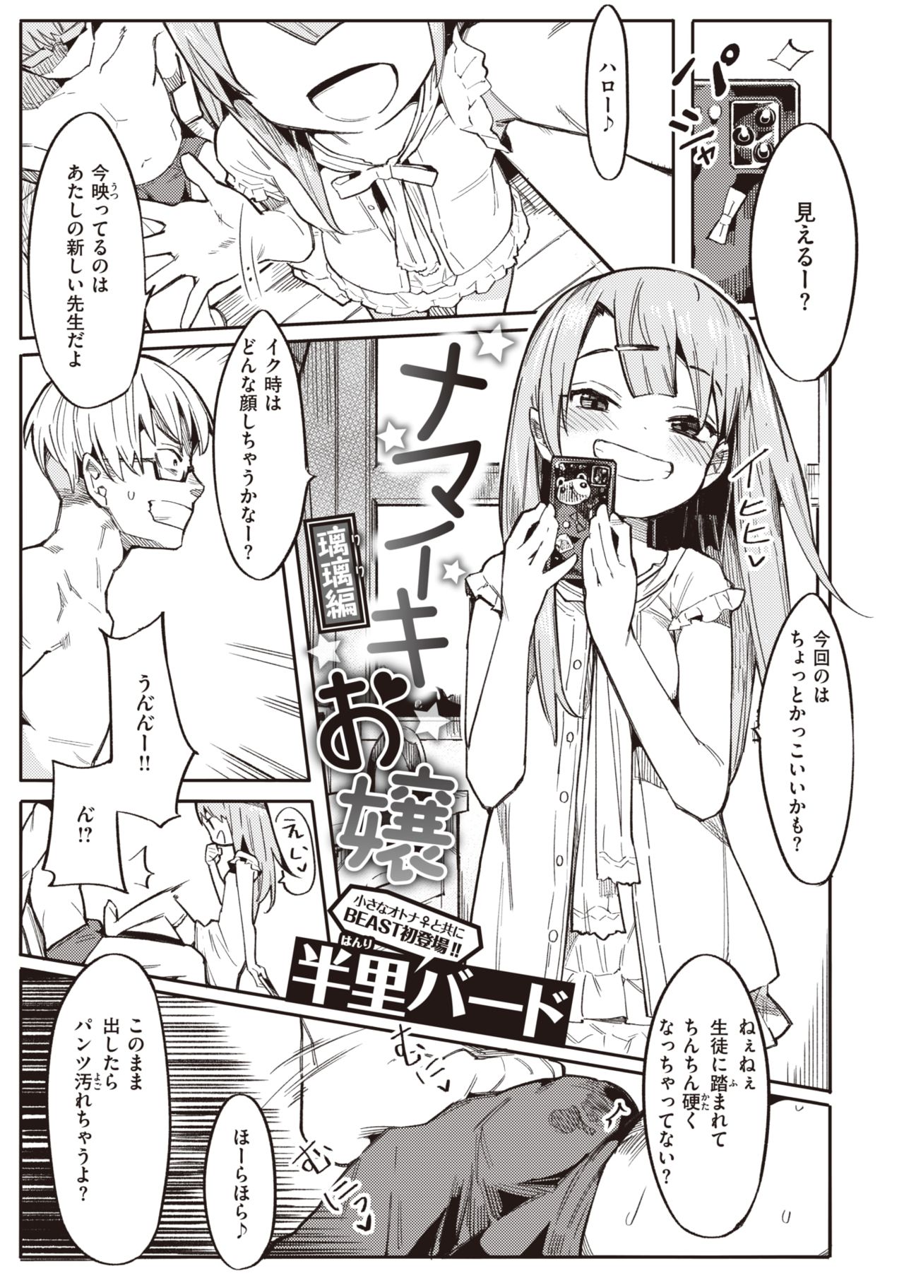 COMIC 快楽天ビースト 2020年7月号 [DL版]