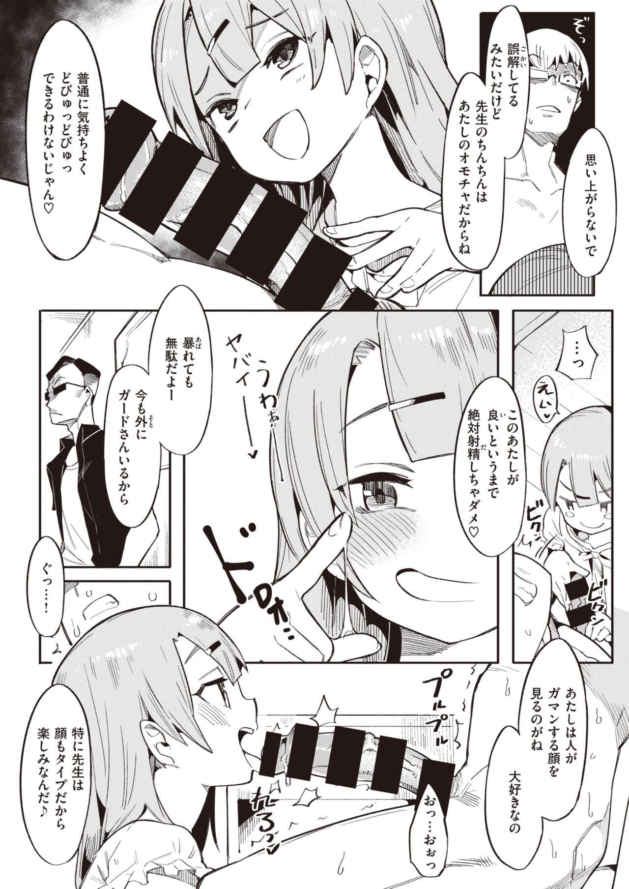 COMIC 快楽天ビースト 2020年7月号 [DL版]