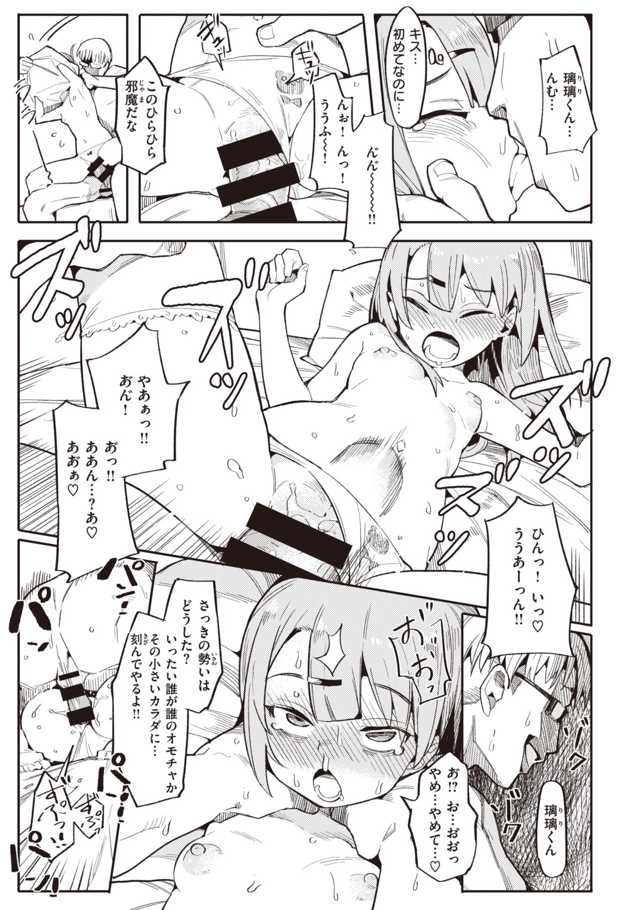 COMIC 快楽天ビースト 2020年7月号 [DL版]