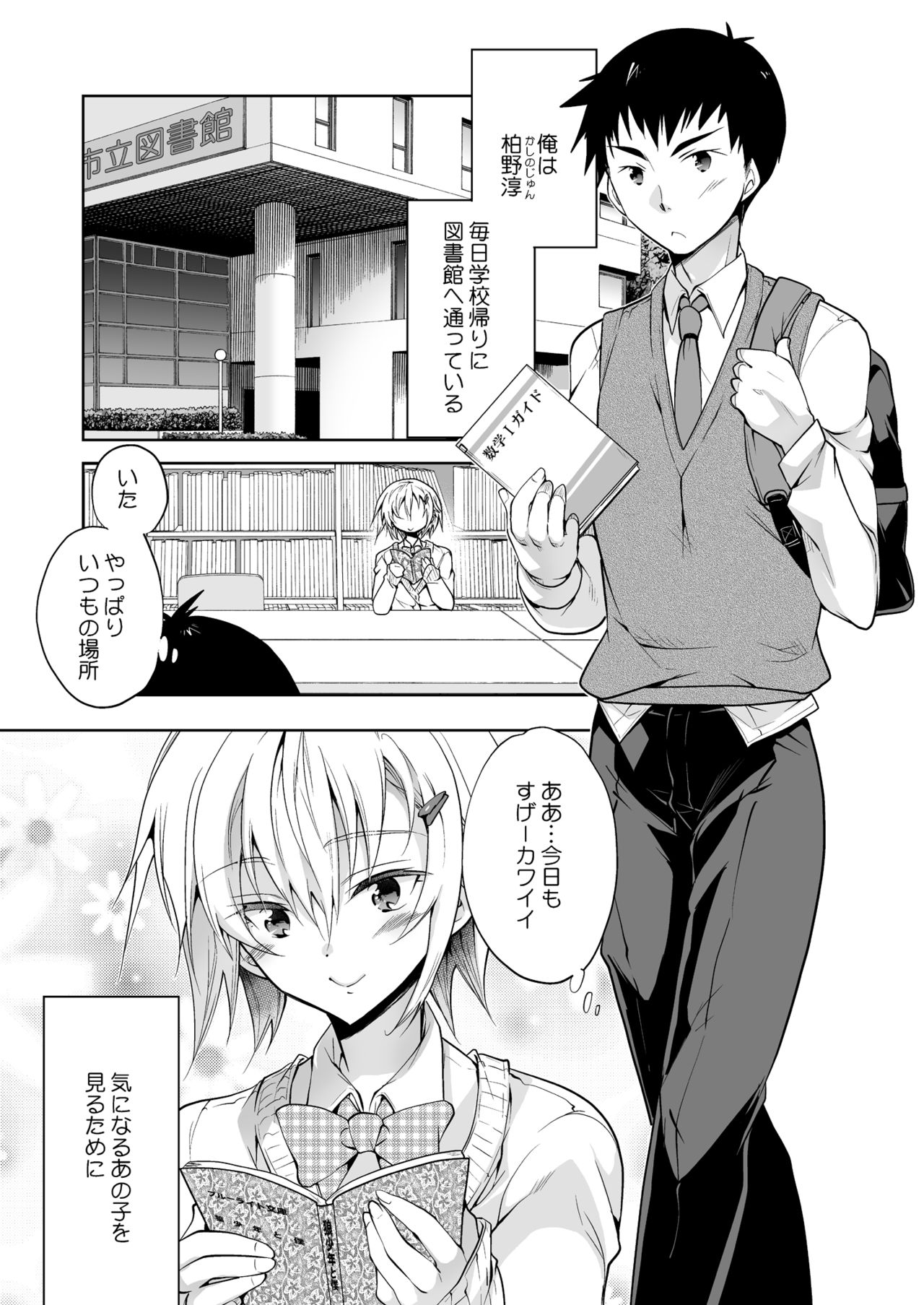 [T-NORTH (松本ミトヒ。)] 図書館のエッチな腐男子くん [DL版]