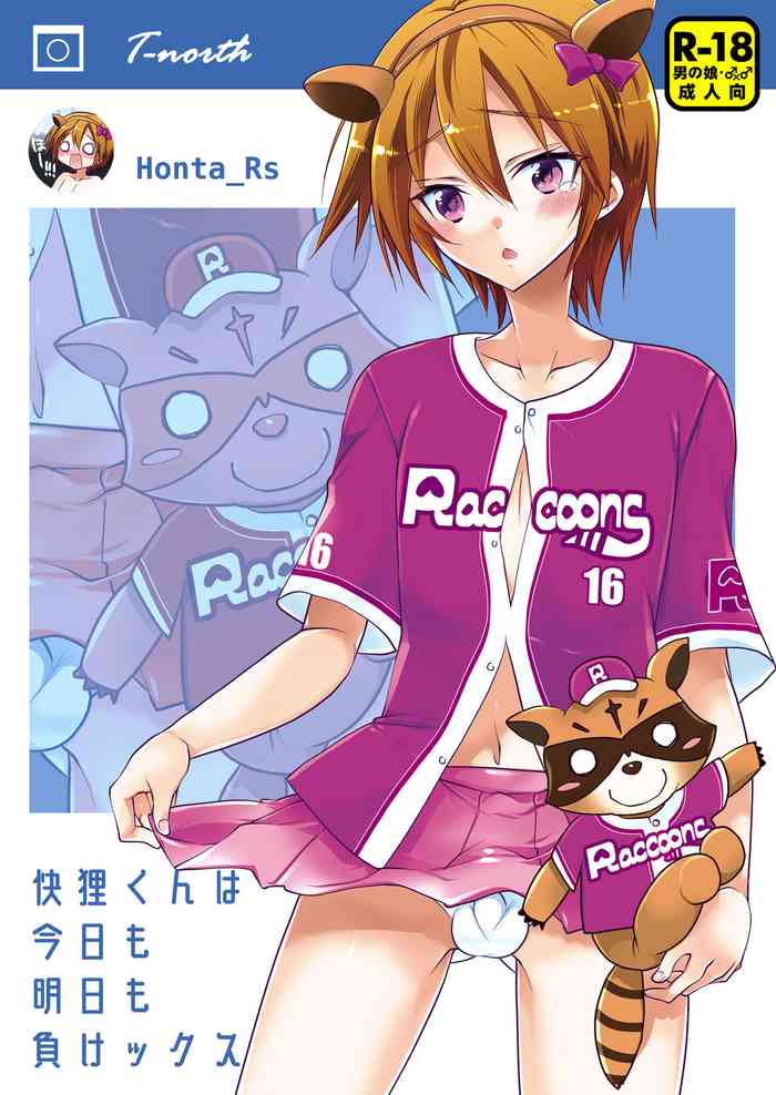 [T-NORTH (松本ミトヒ。)] 快狸くんは今日も明日も負けックス [DL版]