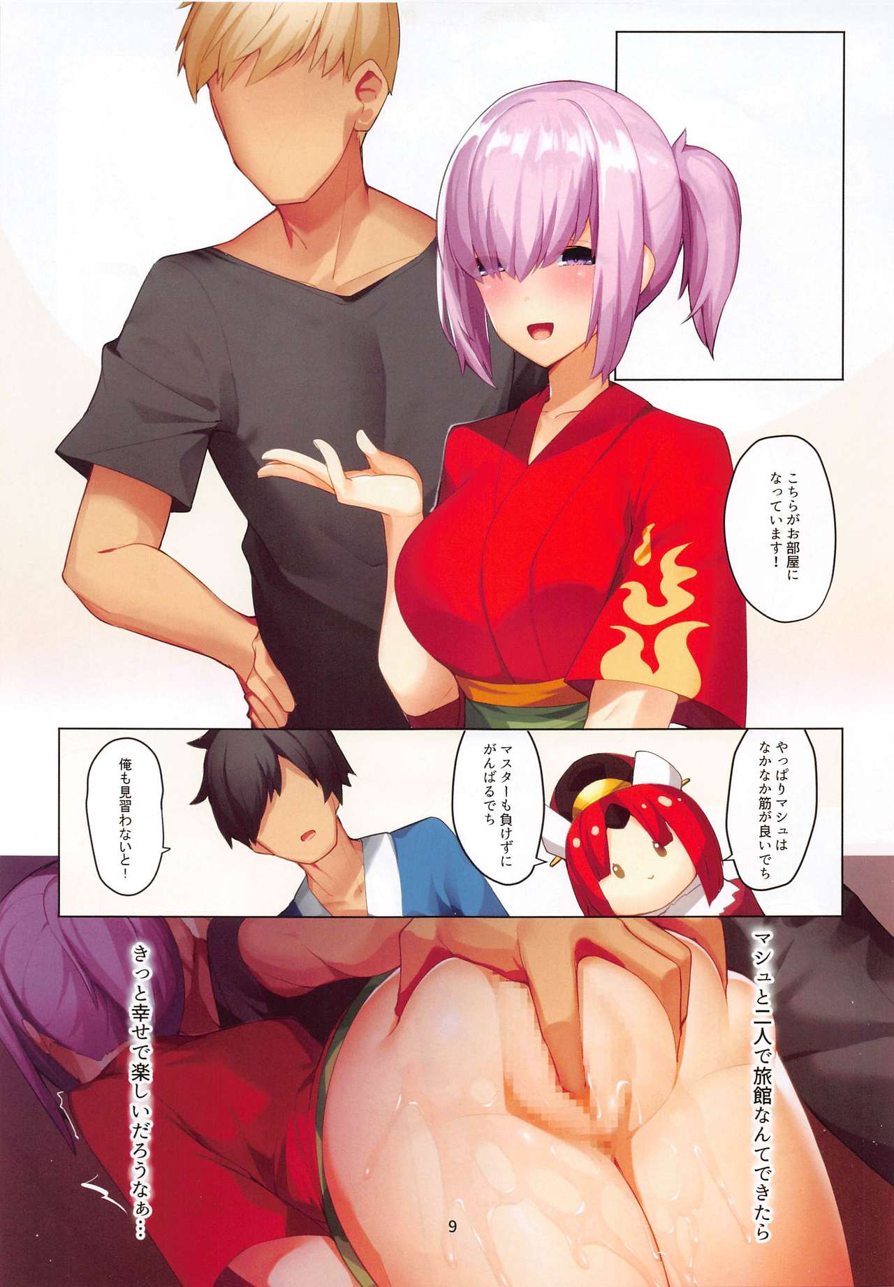 [へるづき (35まち、灰葉)] 令呪のいらない後輩の堕とし方 (Fate/Grand Order)