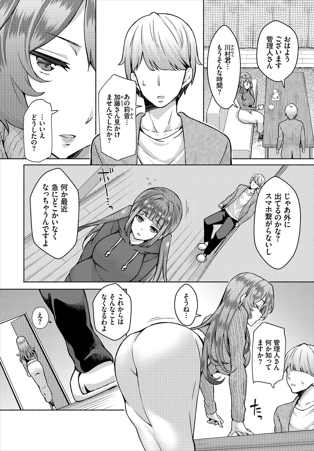 [おはら誠] 陰キャな俺が魔道具を使ってシェアハウスでハーレムをつくってみた。第7話
