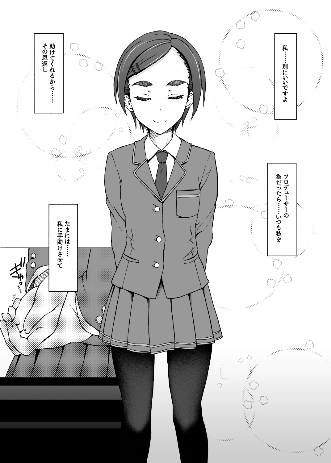 [エス書店 (さんい)] スーパーマッシブブラックホール (アイドルマスター シンデレラガールズ) [DL版]