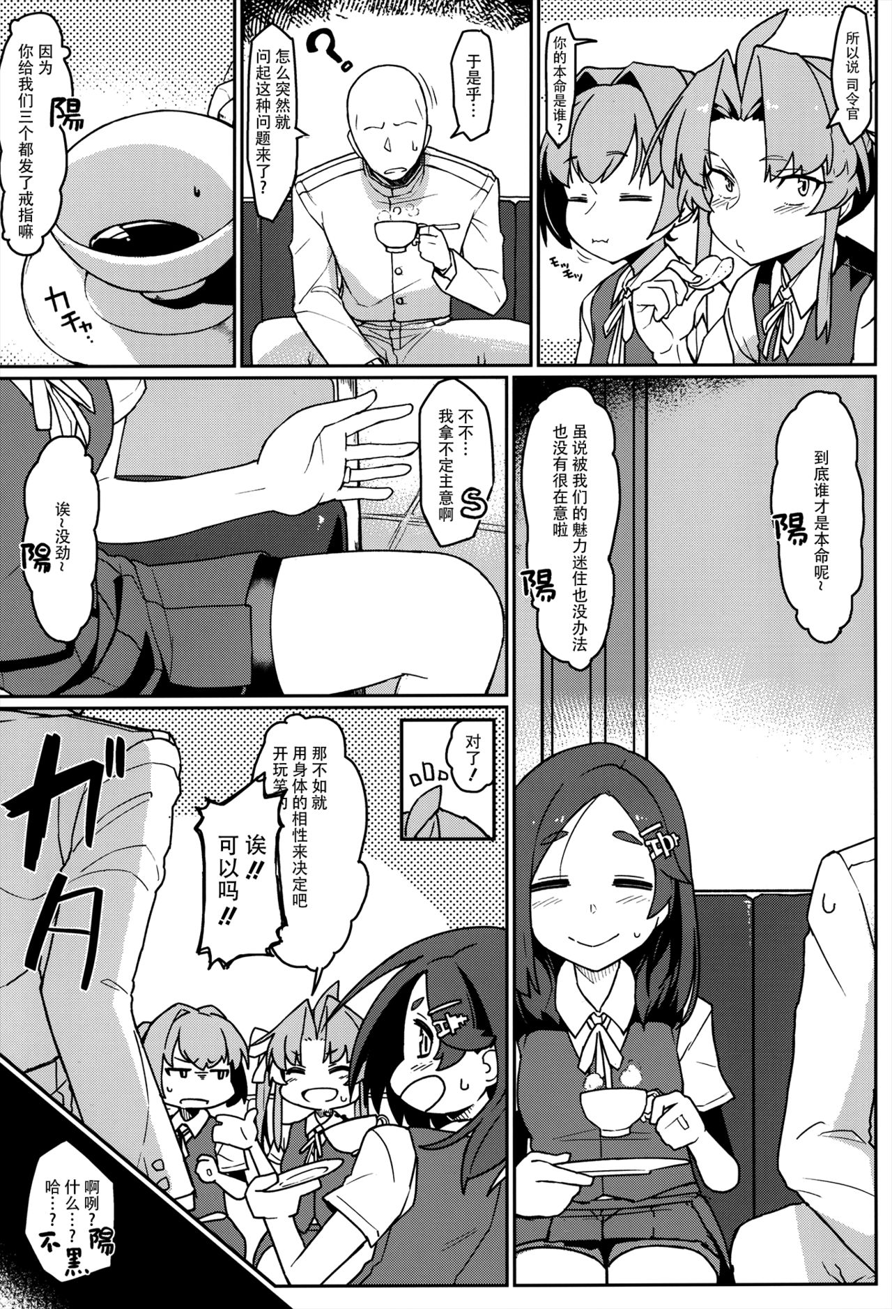 [たけ家 (竹虎スズメ)] 陽炎型と遊びたい (艦隊これくしょん -艦これ-) [中国翻訳]