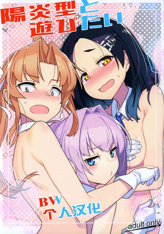 [たけ家 (竹虎スズメ)] 陽炎型と遊びたい (艦隊これくしょん -艦これ-) [中国翻訳]