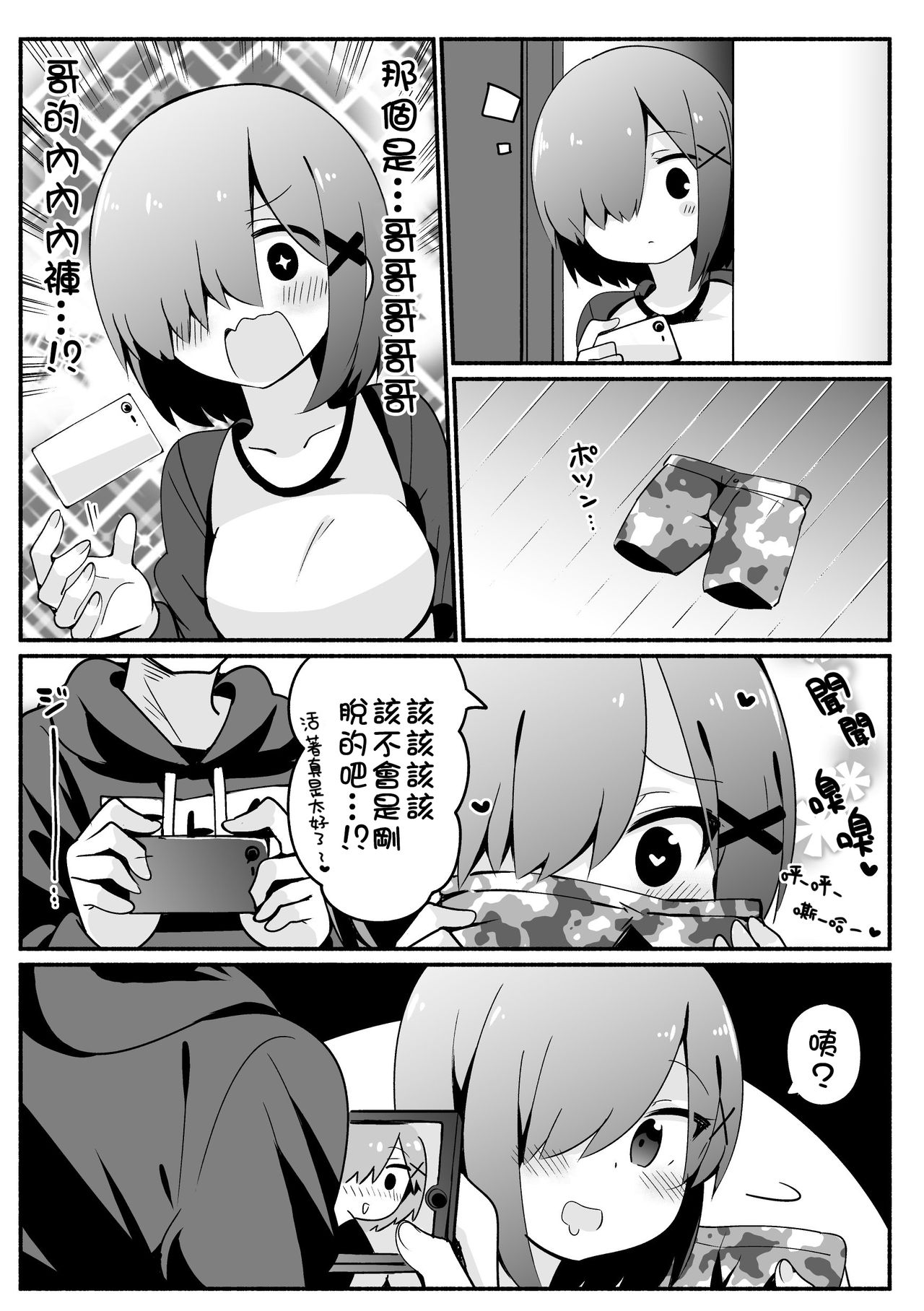 [すずきとと] 生意気なドS妹ちゃん [中国翻訳]