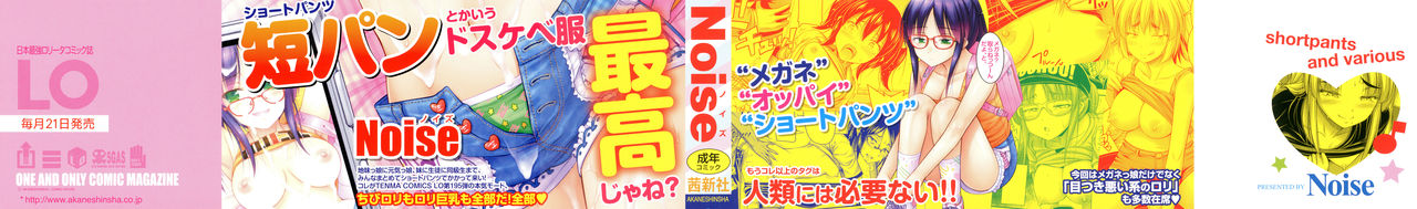 [Noise] ショートパンツと色イロ♡ 第1-4話 [英訳]