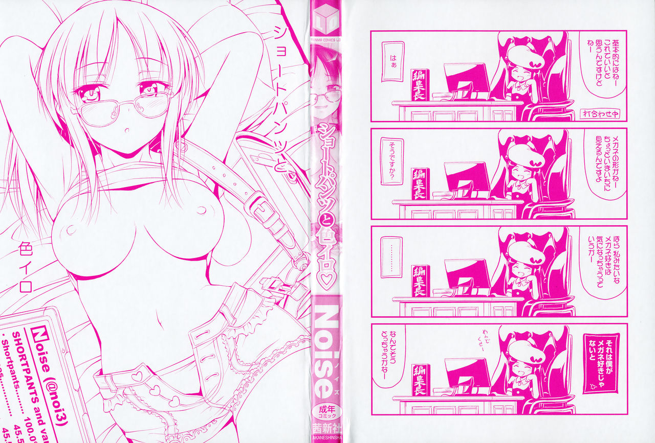 [Noise] ショートパンツと色イロ♡ 第1-4話 [英訳]