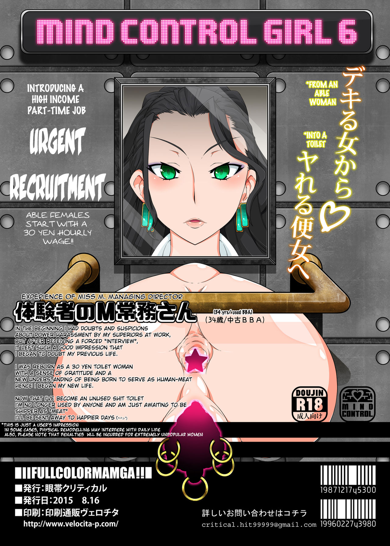 [眼帯クリティカル (BeLu)] Mind Control Girl vol6 (よろず) [英訳]