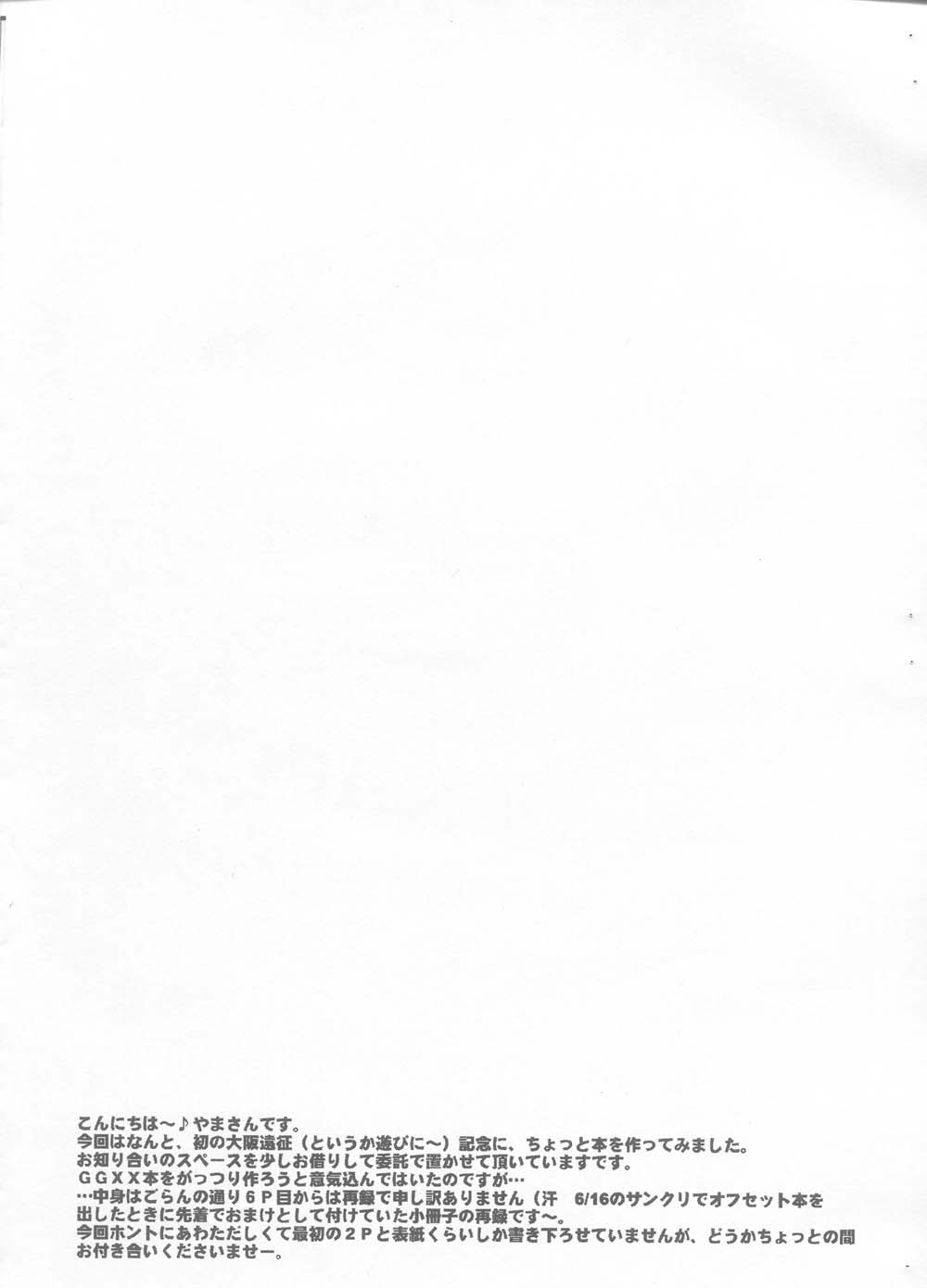 [time clock (やまさん)] milk cafe (ギルティギアXX)