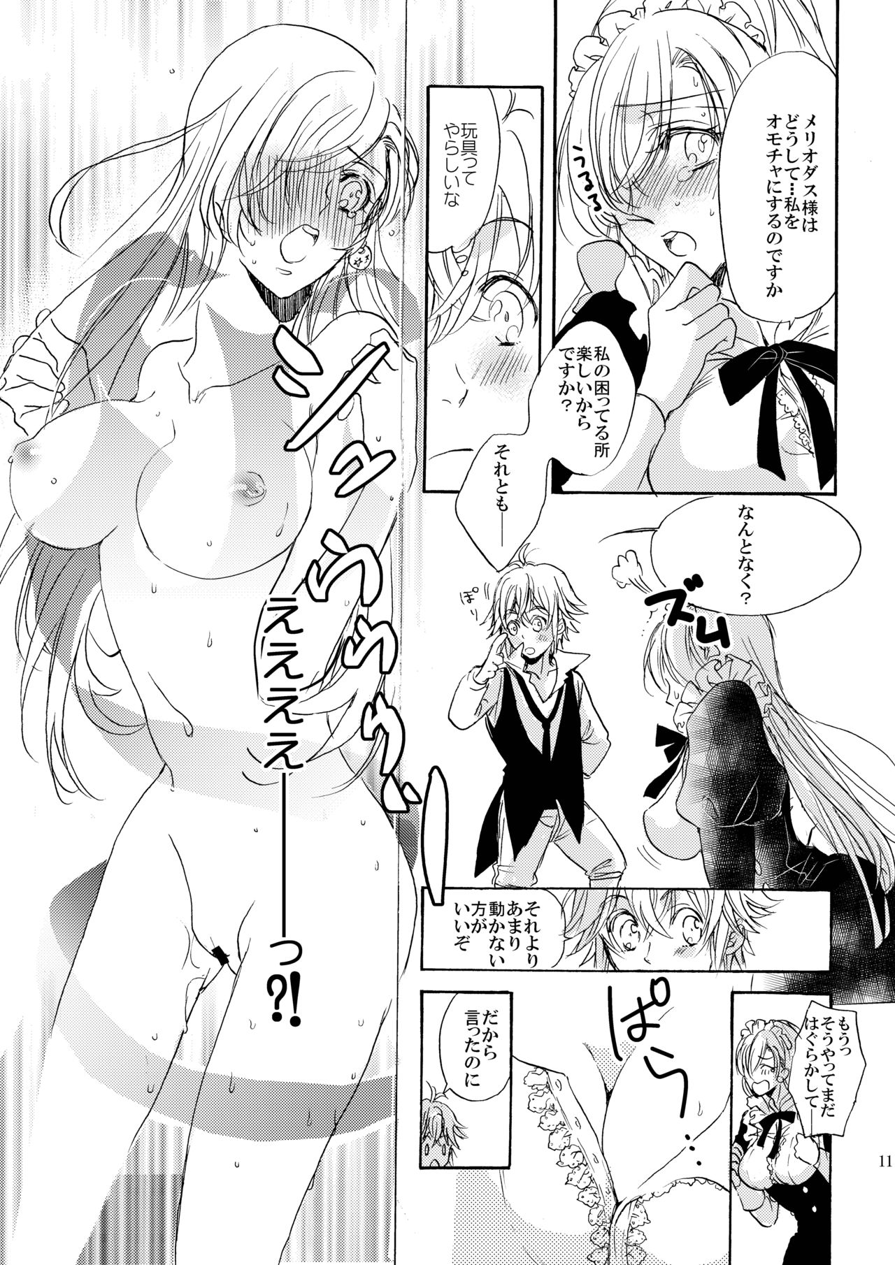 [湯葉みそこ] 王女様のおやつ (七つの大罪) [DL版]
