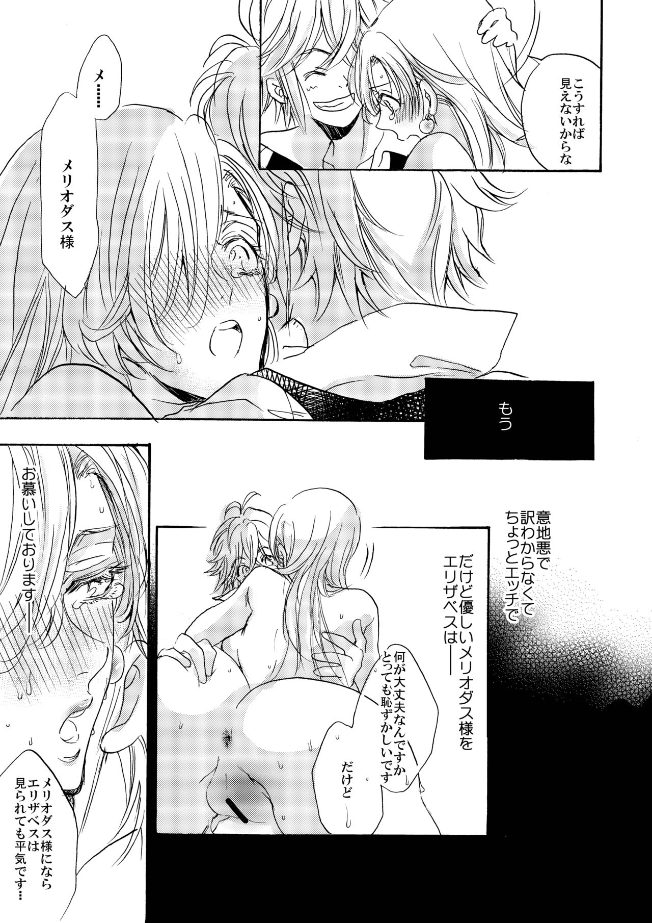 [湯葉みそこ] 王女様のおやつ (七つの大罪) [DL版]