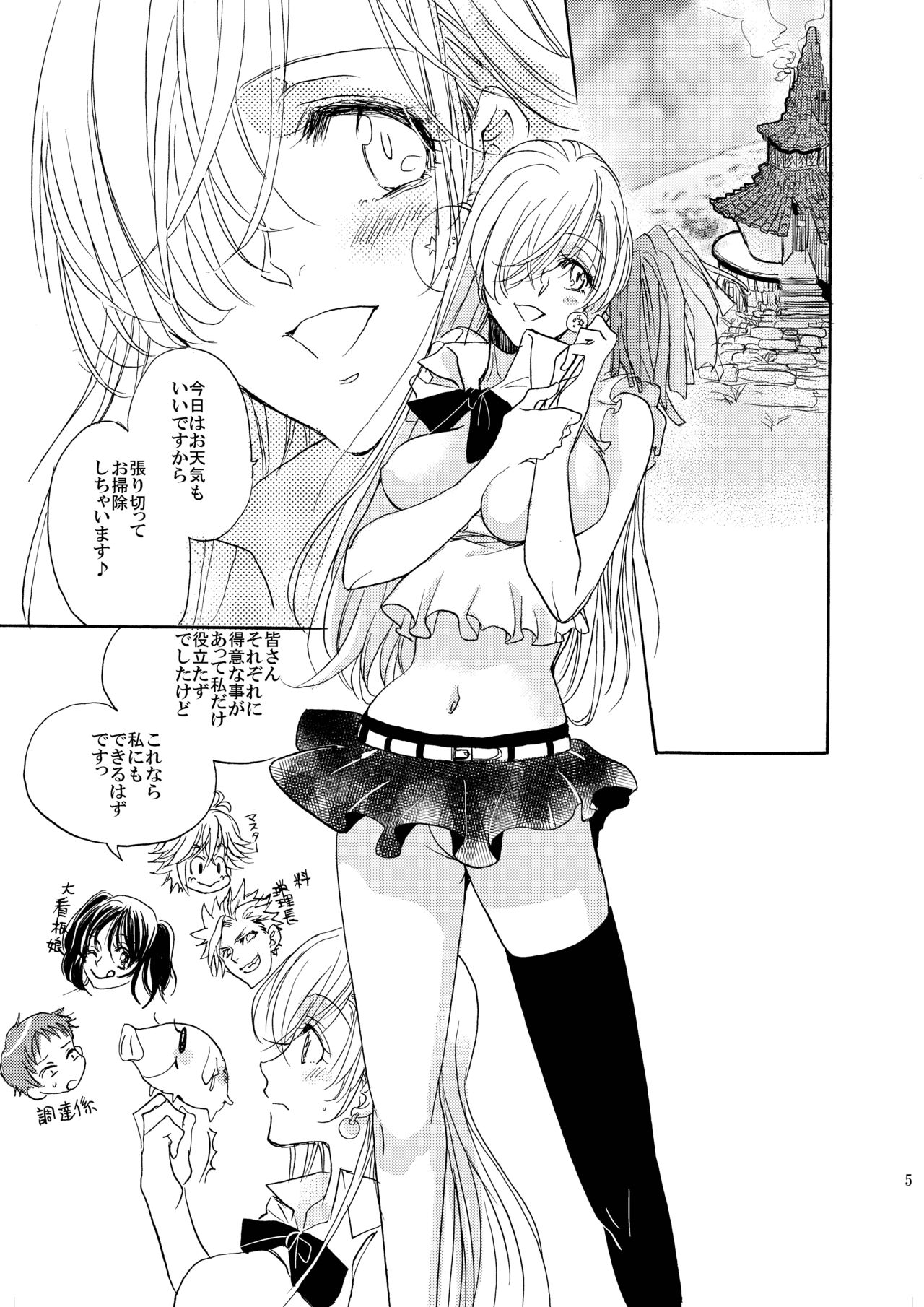 [湯葉みそこ] 王女様のおやつ (七つの大罪) [DL版]