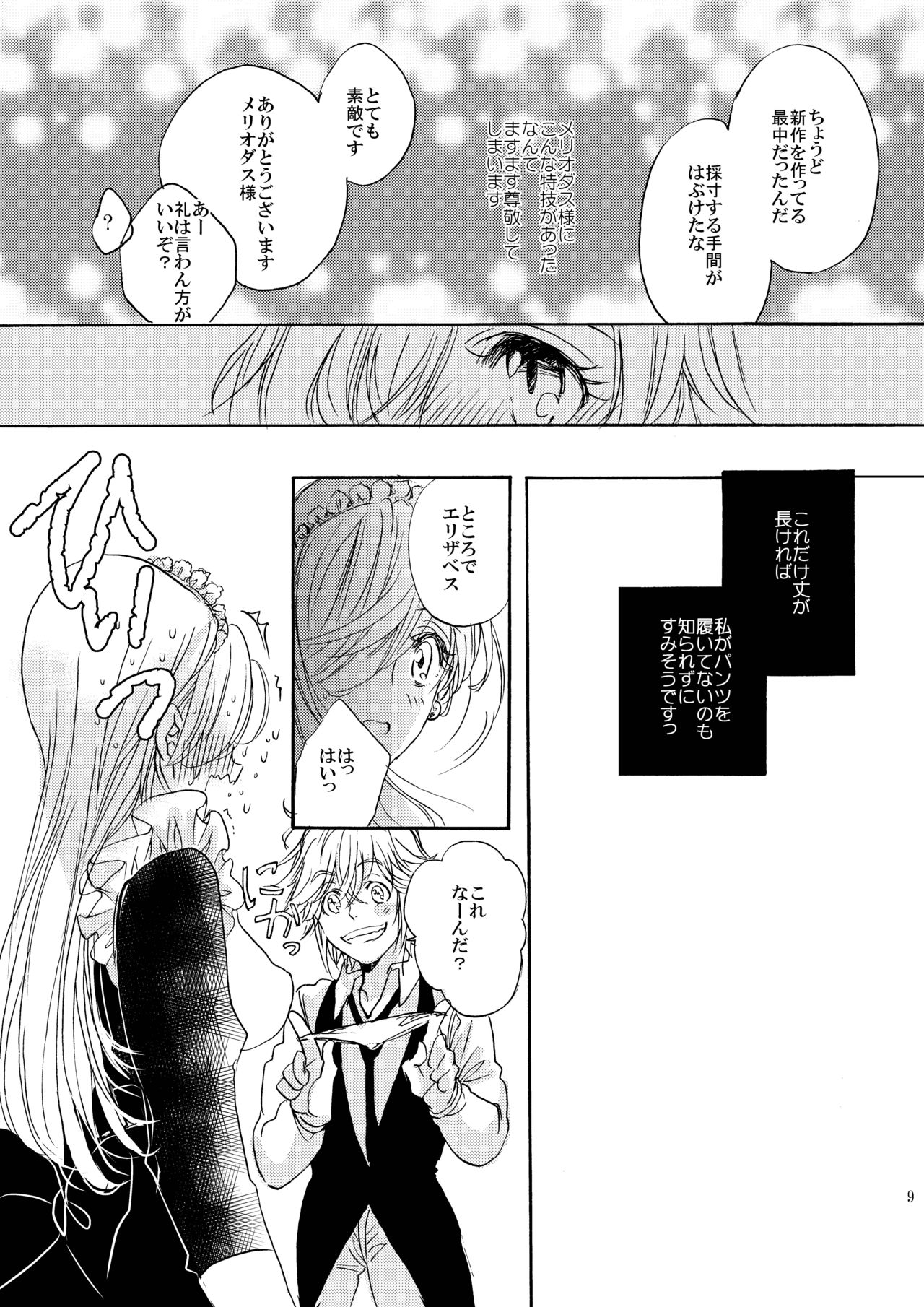 [湯葉みそこ] 王女様のおやつ (七つの大罪) [DL版]