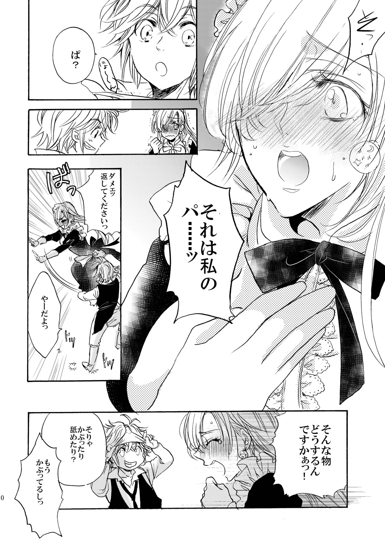 [湯葉みそこ] 王女様のおやつ (七つの大罪) [DL版]