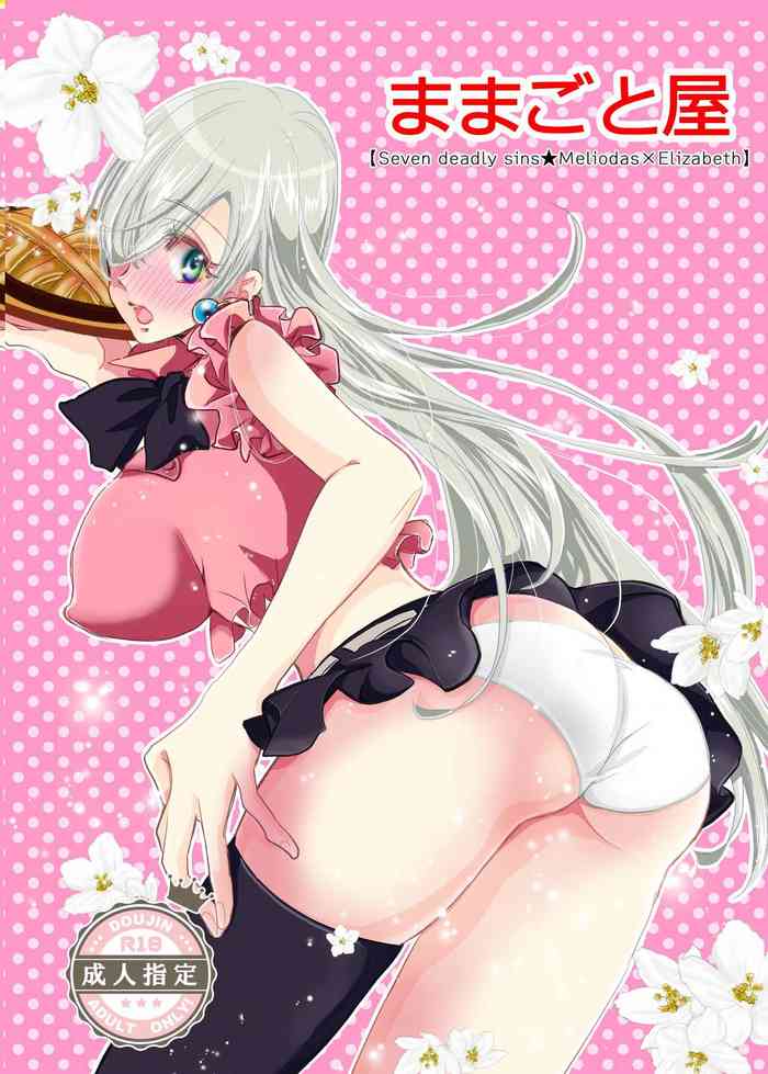 [湯葉みそこ] 王女様のおやつ (七つの大罪) [DL版]