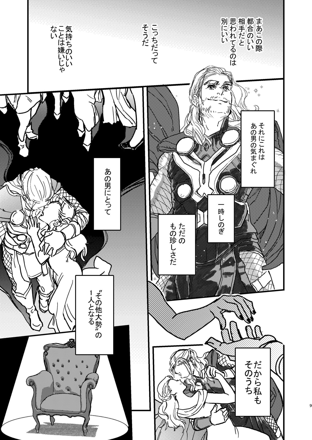 [お飲みもの (よしずみ)] それを何と呼べばいい (アベンジャーズ) [DL版]