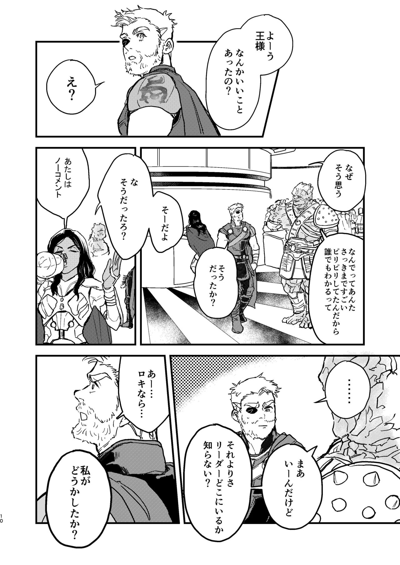 [お飲みもの (よしずみ)] それを何と呼べばいい (アベンジャーズ) [DL版]