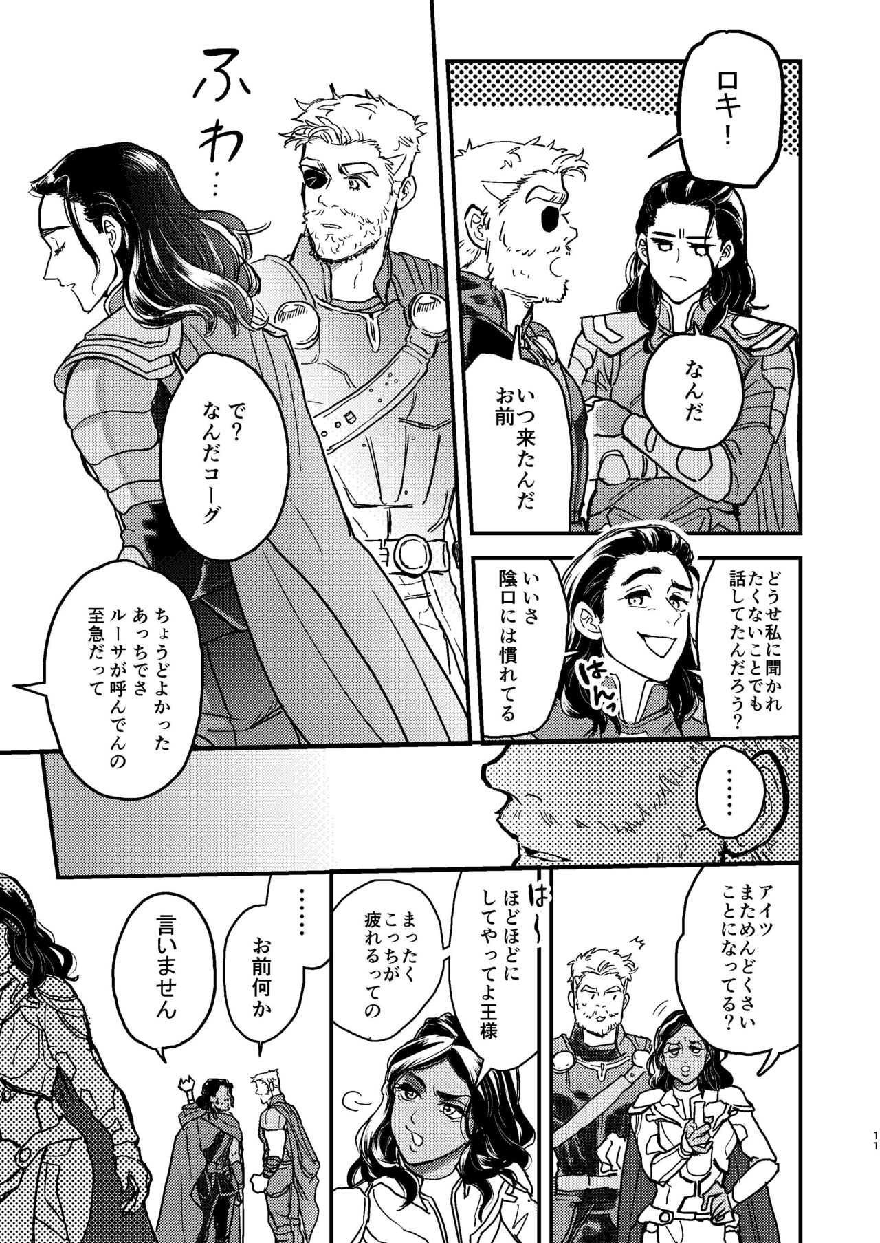 [お飲みもの (よしずみ)] それを何と呼べばいい (アベンジャーズ) [DL版]